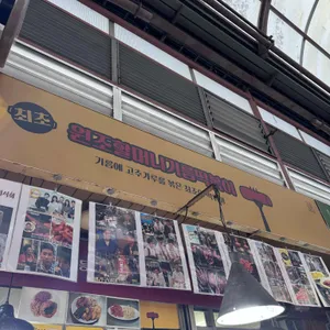 원조할머니 떡볶이 리뷰 사진