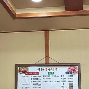 장천성원식육식당 리뷰 사진
