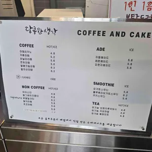 달콤한생각 리뷰 사진