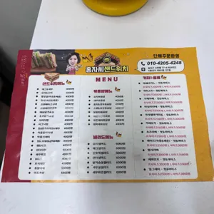 홍자씨샌드위치 리뷰 사진