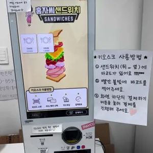 홍자씨샌드위치 리뷰 사진