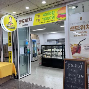 홍자씨샌드위치 리뷰 사진