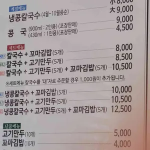 춘하추동칼국수 리뷰 사진