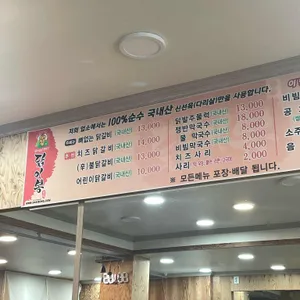 닭이봉오미닭갈비 리뷰 사진
