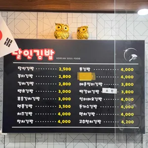 달인김밥 리뷰 사진
