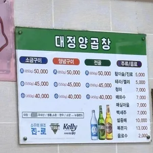 대정양곱창 리뷰 사진