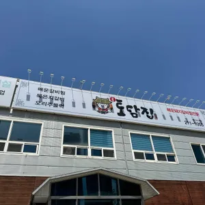 본토담집 리뷰 사진