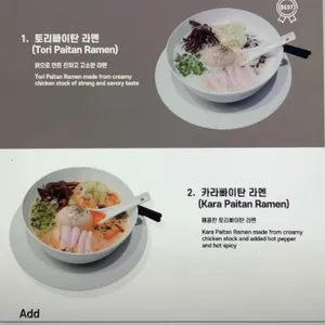 오레노라멘 리뷰 사진