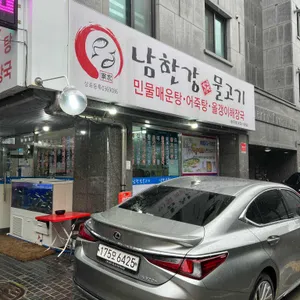 남한강물고기 송파점 리뷰 사진