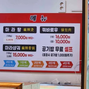 이런이궈 마라탕 리뷰 사진