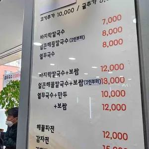밀마당바지락칼국수보쌈 리뷰 사진