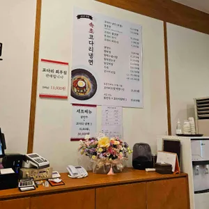 속초코다리냉면 리뷰 사진