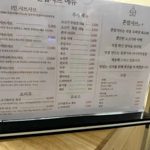 혼밥샤브 리뷰 사진
