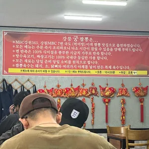 궁짬뽕 리뷰 사진