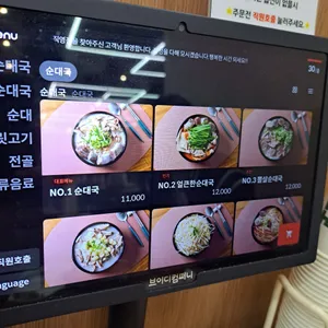 그집순대국 리뷰 사진