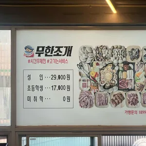 수원무한조개 리뷰 사진