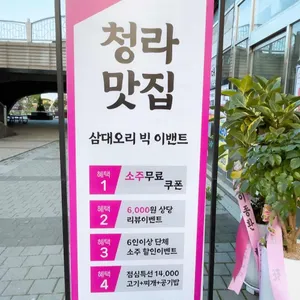 삼대오리 리뷰 사진