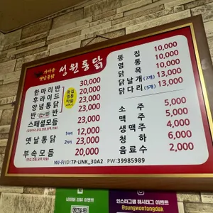 성원통닭 리뷰 사진