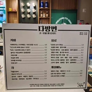 다방면커피 리뷰 사진
