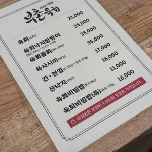 부촌육회 별관 리뷰 사진