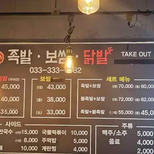 장가족발 리뷰 사진