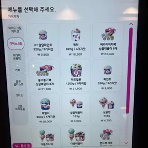 배스킨라빈스 리뷰 사진