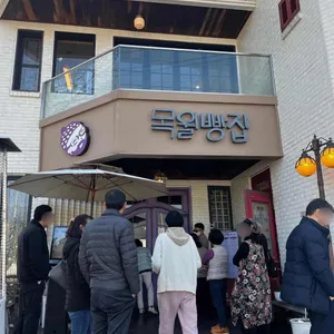 목월빵집 리뷰 사진