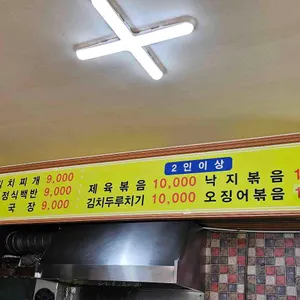 푸짐한밥상푸짐한포차 리뷰 사진