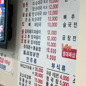 돈이 돌솥밥순대국 리뷰 사진