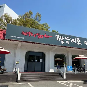 짬뽕지존 리뷰 사진
