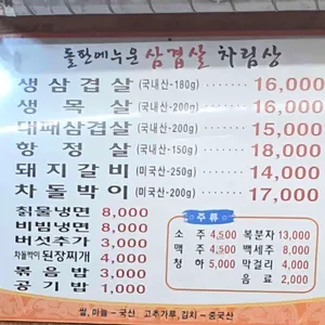 돌판에누운삼겹살 리뷰 사진