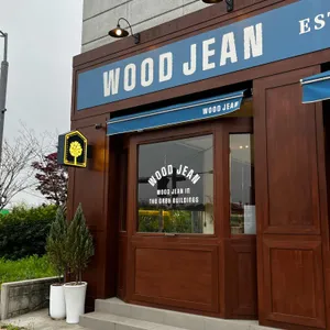 카페우드진 리뷰 사진