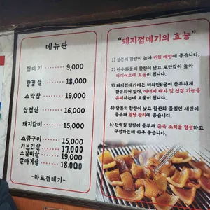 마포껍데기 리뷰 사진