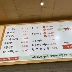 장수촌돼지국밥 리뷰 사진