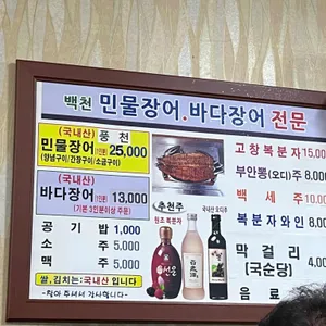 백천민물바다장어 리뷰 사진