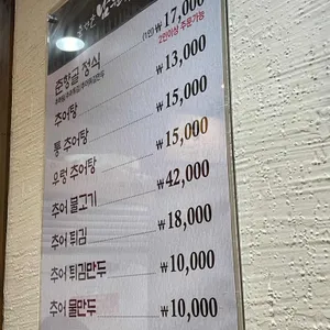 춘향골남원추어탕 리뷰 사진