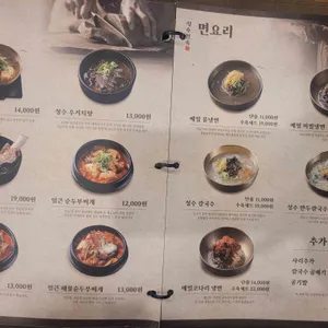 성수면옥 리뷰 사진