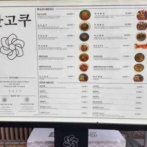 만고쿠 리뷰 사진