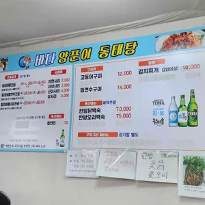 바다양푼이동태탕 리뷰 사진