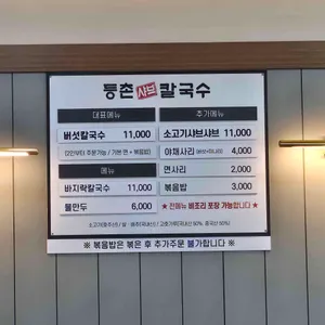 등촌샤브칼국수 리뷰 사진