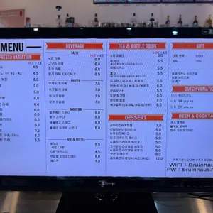 브루인하우스 리뷰 사진
