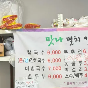 맛나멸치칼국수 리뷰 사진