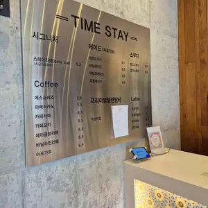 타임스테이 리뷰 사진