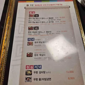 우향 리뷰 사진