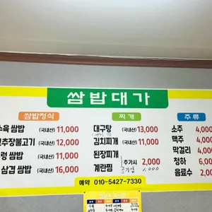 쌈밥대가 리뷰 사진