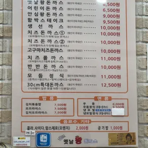 30cm옛날왕돈까스 리뷰 사진