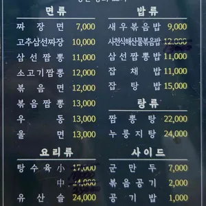 낭만중화요리 리뷰 사진