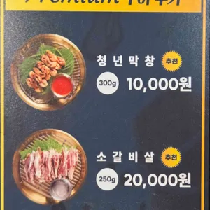 청년고기장수 리뷰 사진