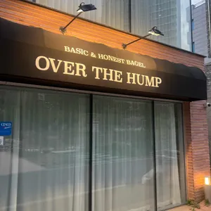오버더험프 리뷰 사진