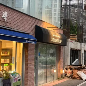 오버더험프 리뷰 사진